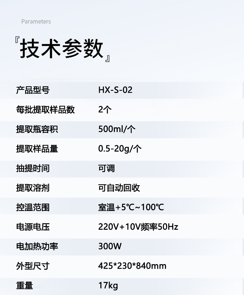 HX-S-02型索氏提取器詳情頁6.jpg