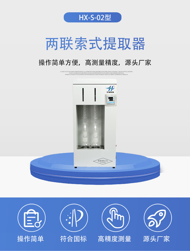 HX-S-02型索氏提取器詳情頁5.jpg