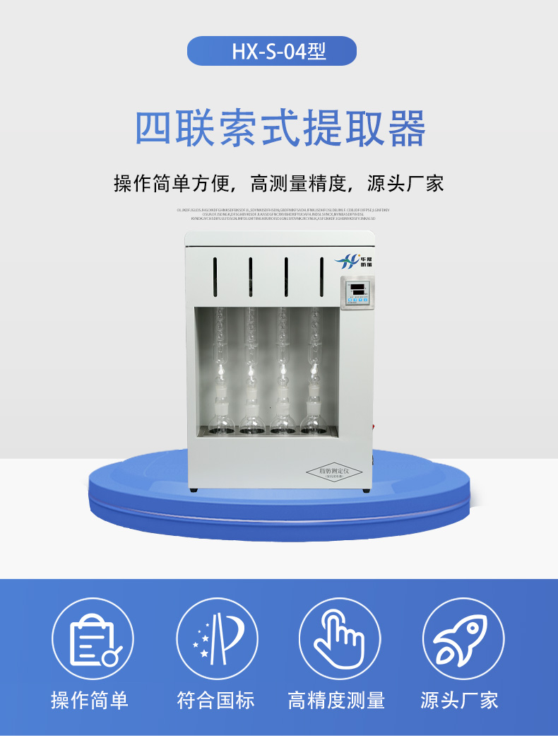 HX-S-04型索氏提取器詳情頁5.jpg