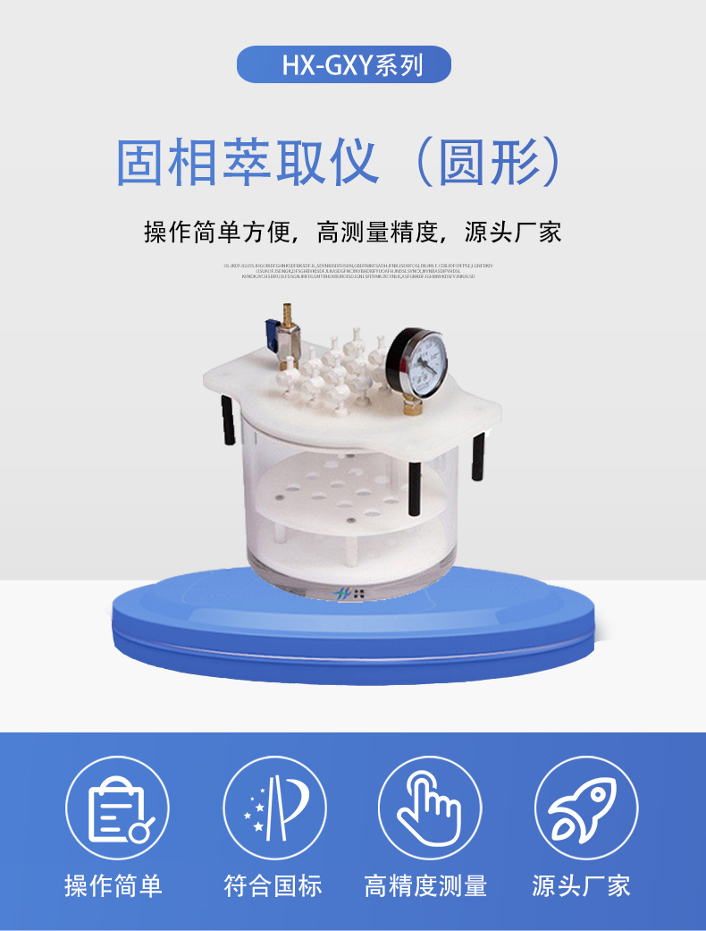 HX-GXY系列固相萃取儀詳情頁5.jpg